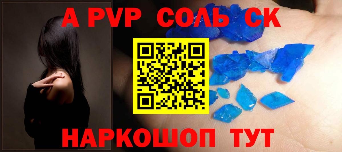 APVP кристаллы  Вход с VPN  А ПВП СК  Альфа ПВП мука  Новокубанск 