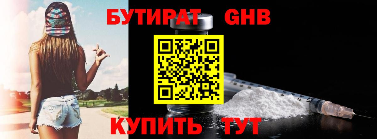 Новокубанск  БУТИРАТ BDO 33%  БУТИРАТ  Вход с VPN 