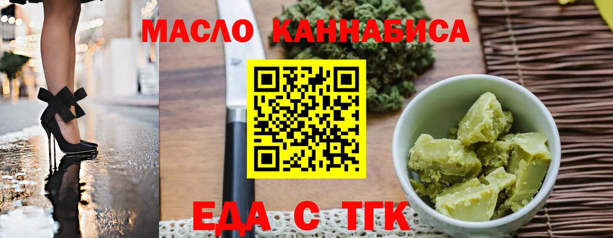 Еда ТГК конопля  Вход с VPN  Новокубанск 