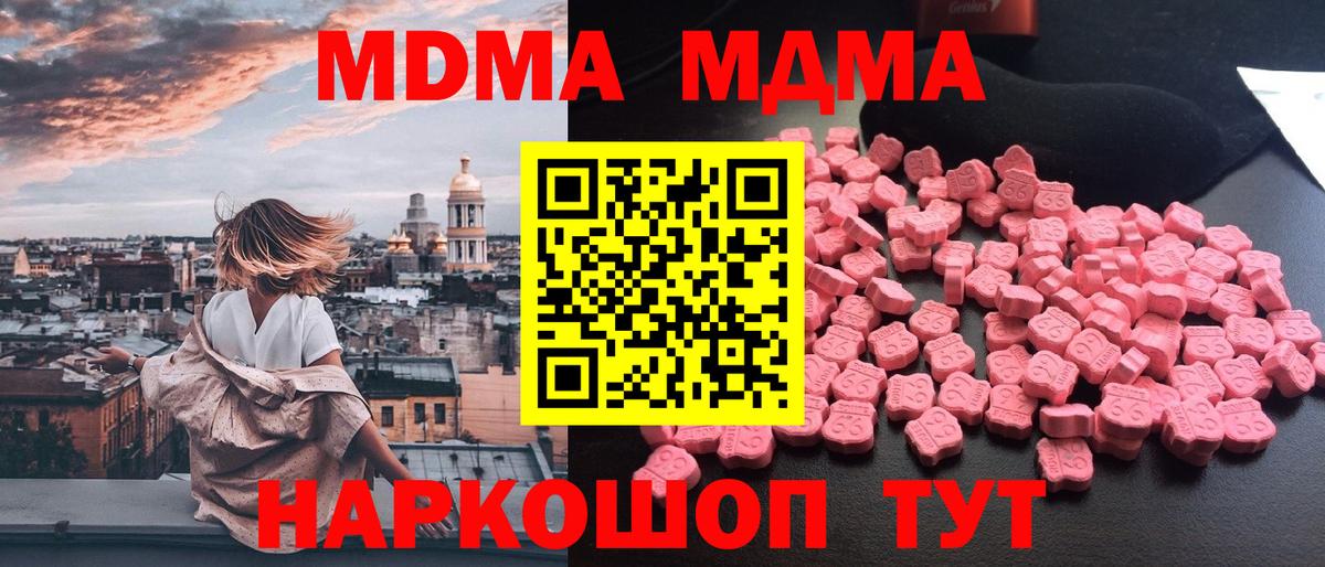 MDMA crystal Новокубанск