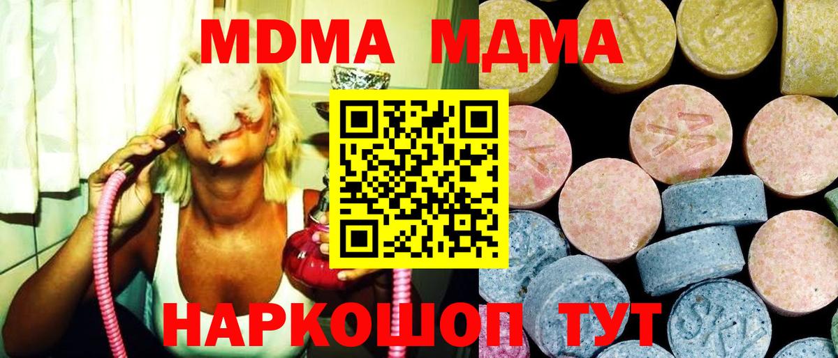 MDMA молли  МДМА  Вход с VPN  Новокубанск  MDMA молли 