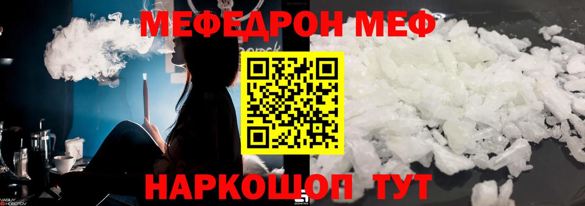МЯУ-МЯУ mephedrone  Меф  МЕФ 4 MMC  закладки  Вход с VPN  Новокубанск 